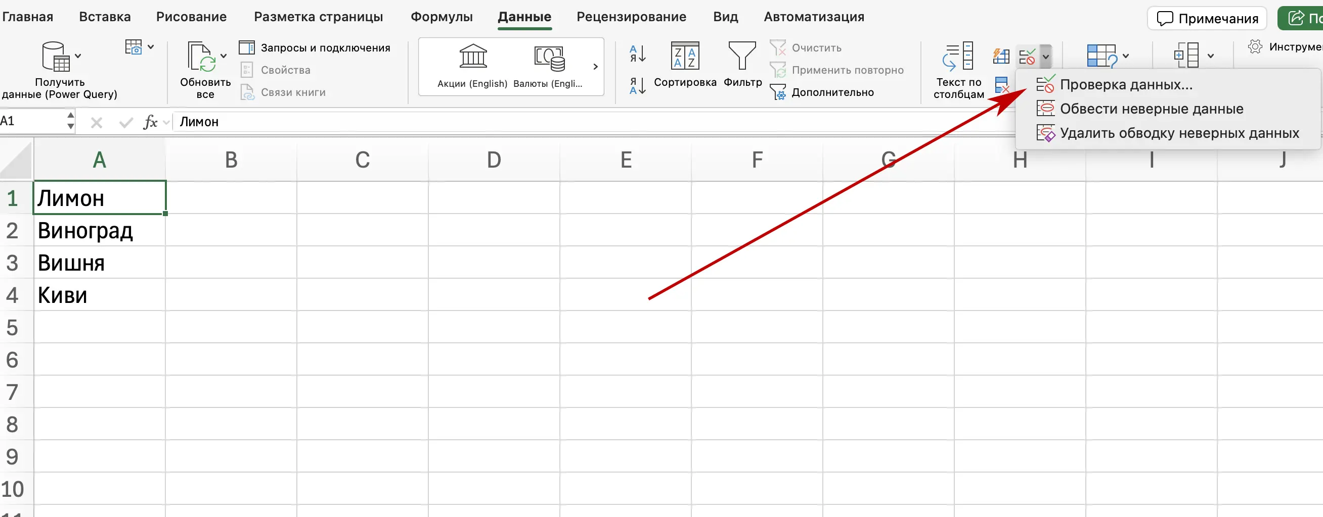 Окно проверки данных в Excel — настройка выпадающего списка