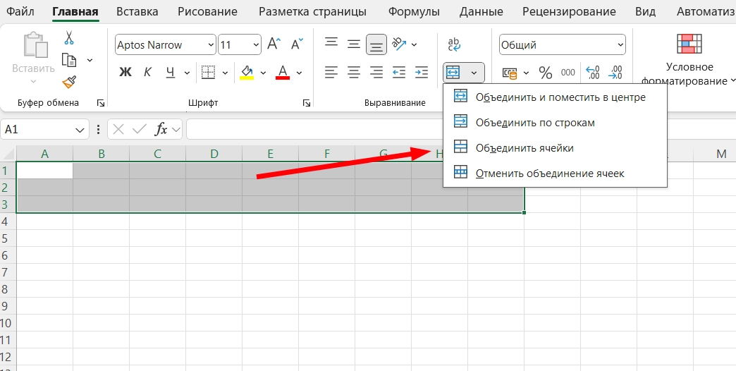 выделение пункта Объединить ячейки