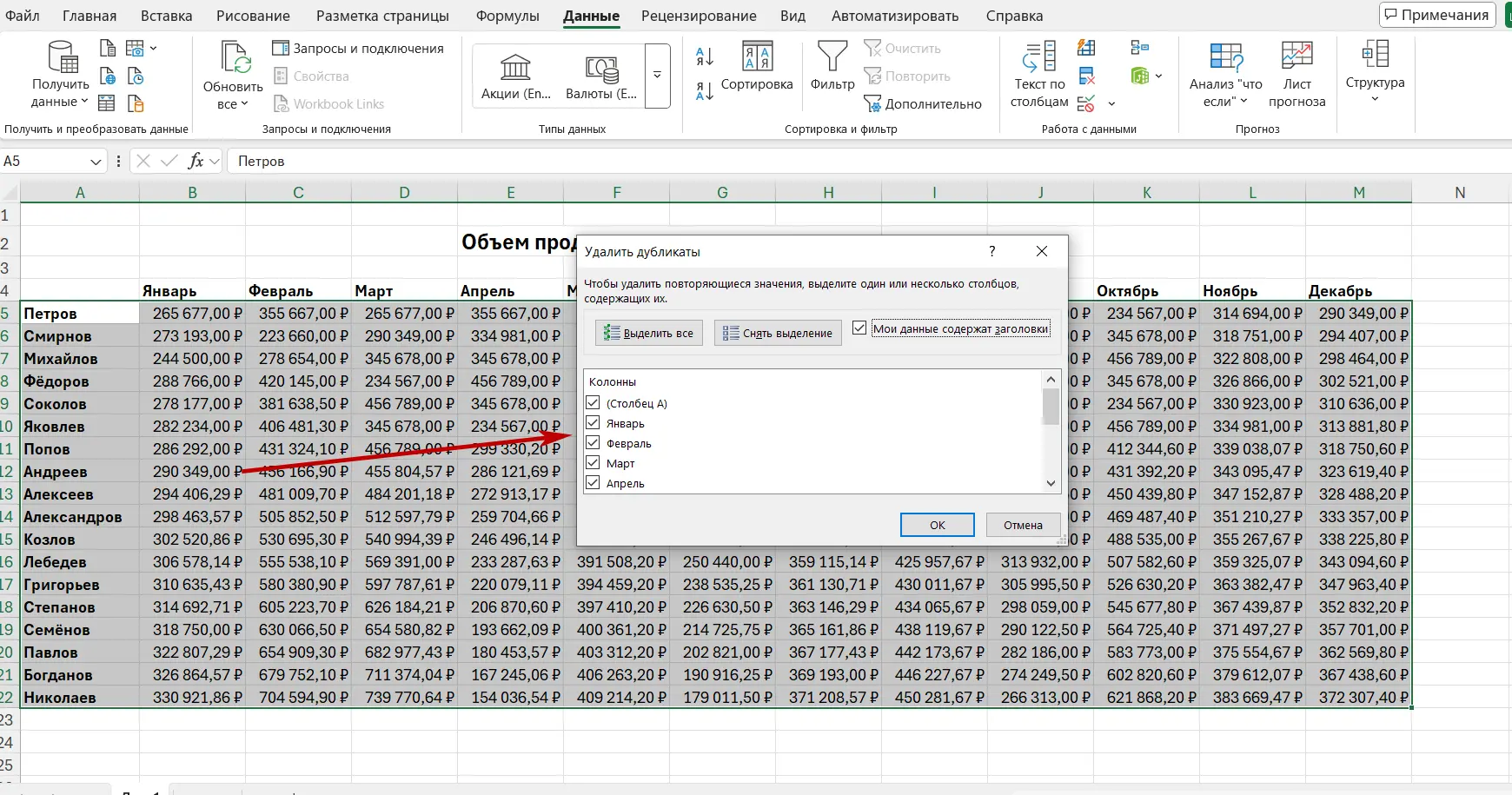 Окно «Удалить дубликаты» — выбор столбцов