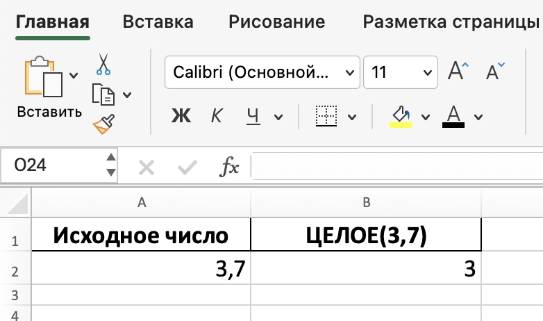 пример работы функции ЦЕЛОЕ в Excel