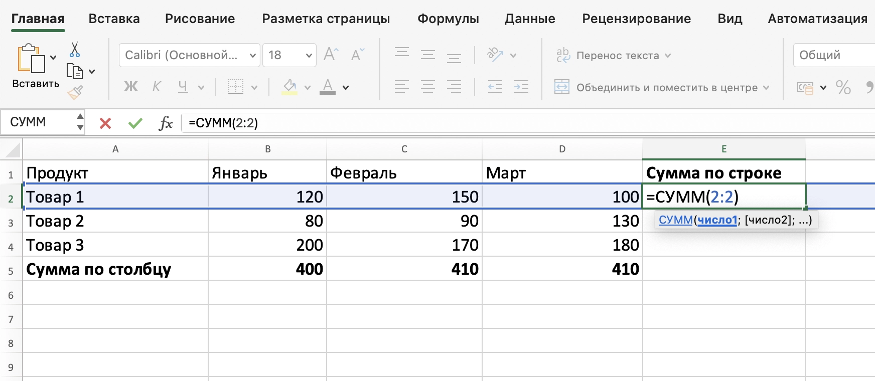 Пример формулы суммирования всей строки