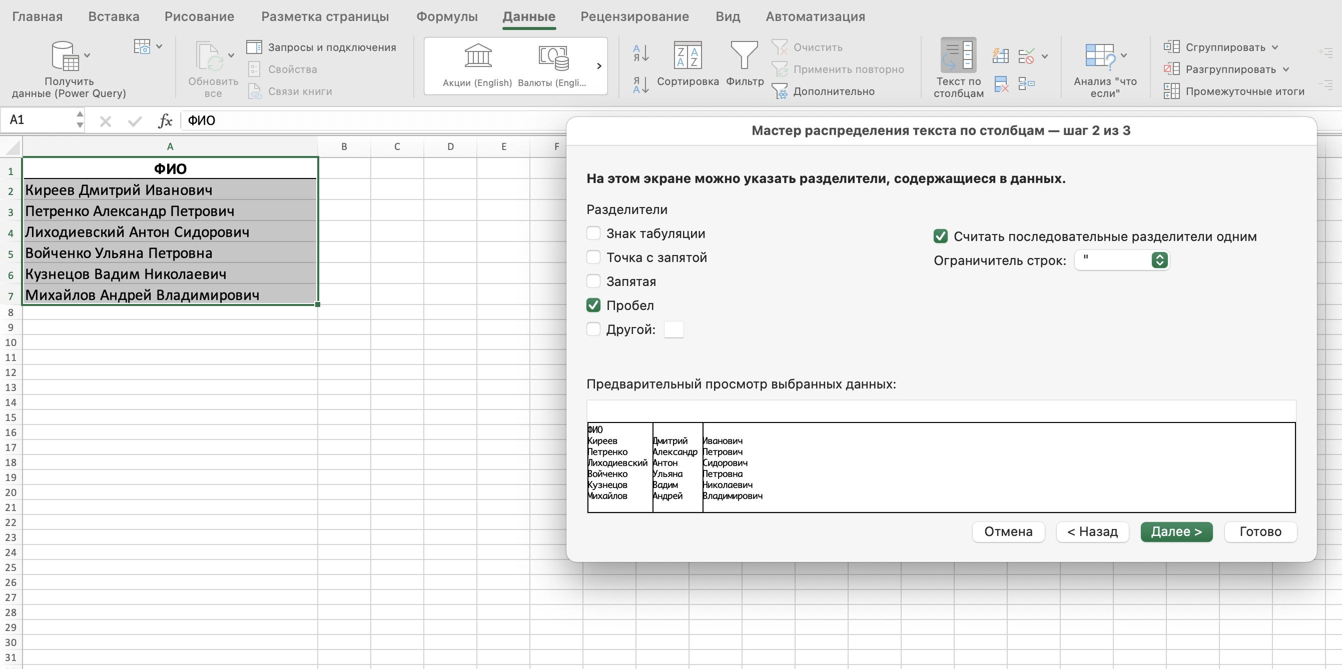 Шаг выбора типа — с разделителями или фиксированной ширины